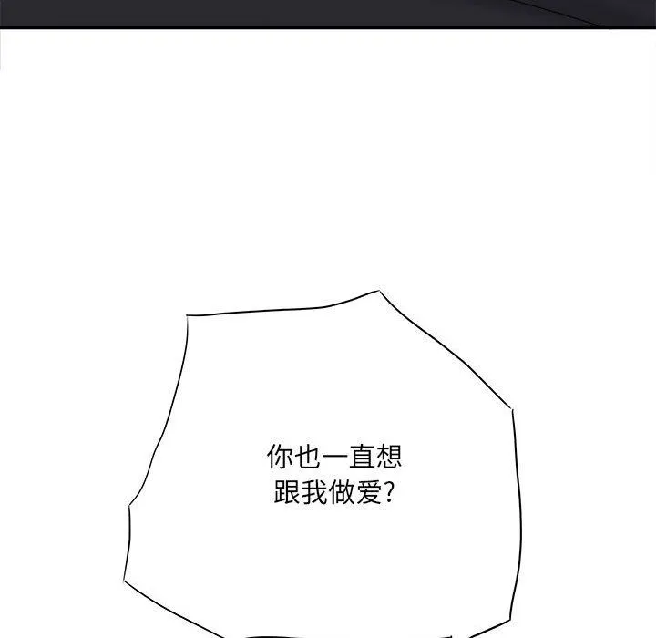 想做你的助手 第32话 第90页