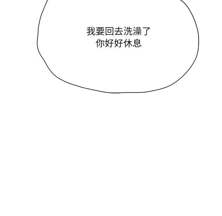 想做你的助手 第32话 第153页