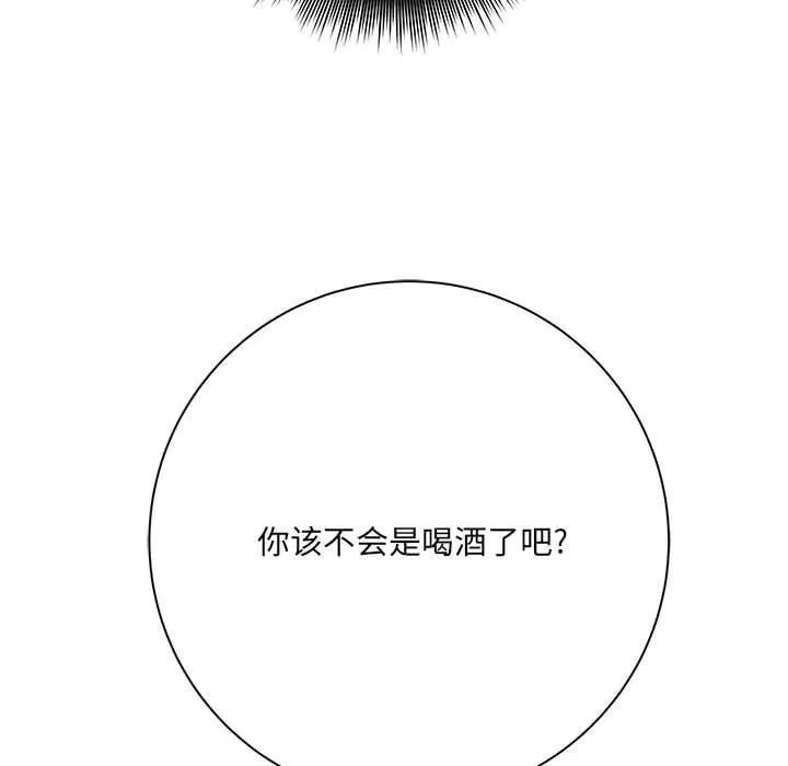 想做你的助手 第32话 第20页