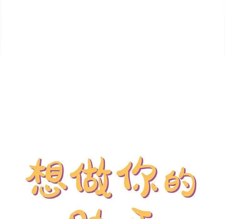 想做你的助手 第32话 第6页