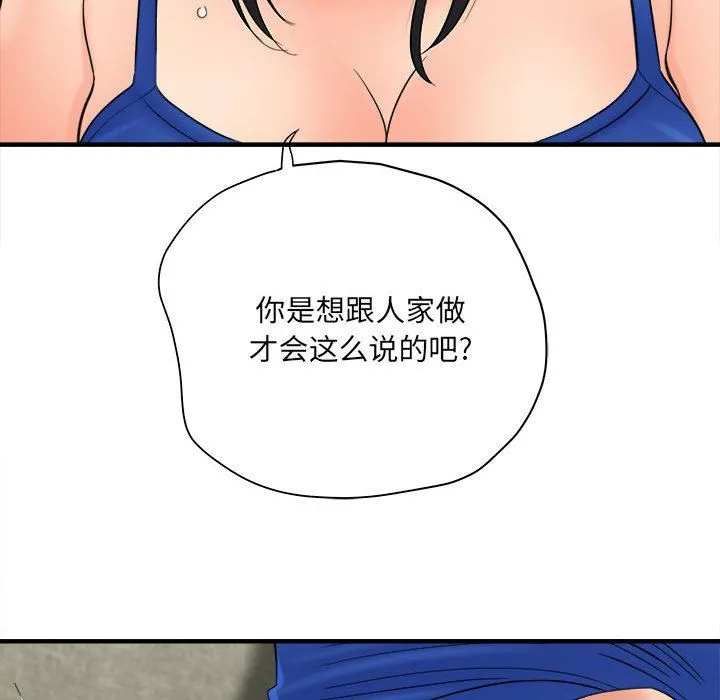 想做你的助手 第32话 第50页