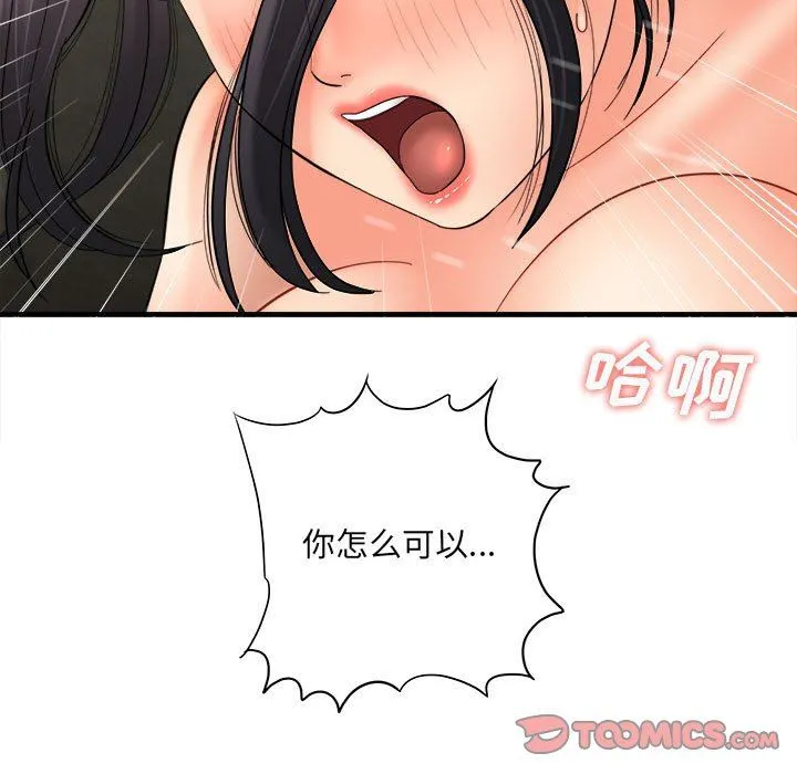 想做你的助手 第32话 第84页
