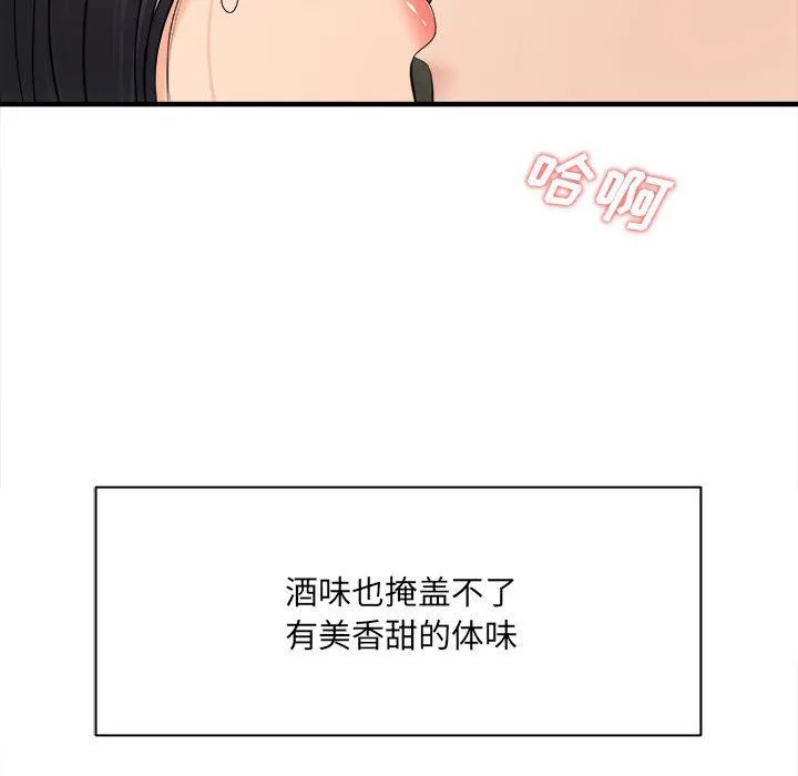 想做你的助手 第32话 第59页