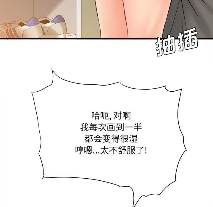 想做你的助手 第32话 第118页