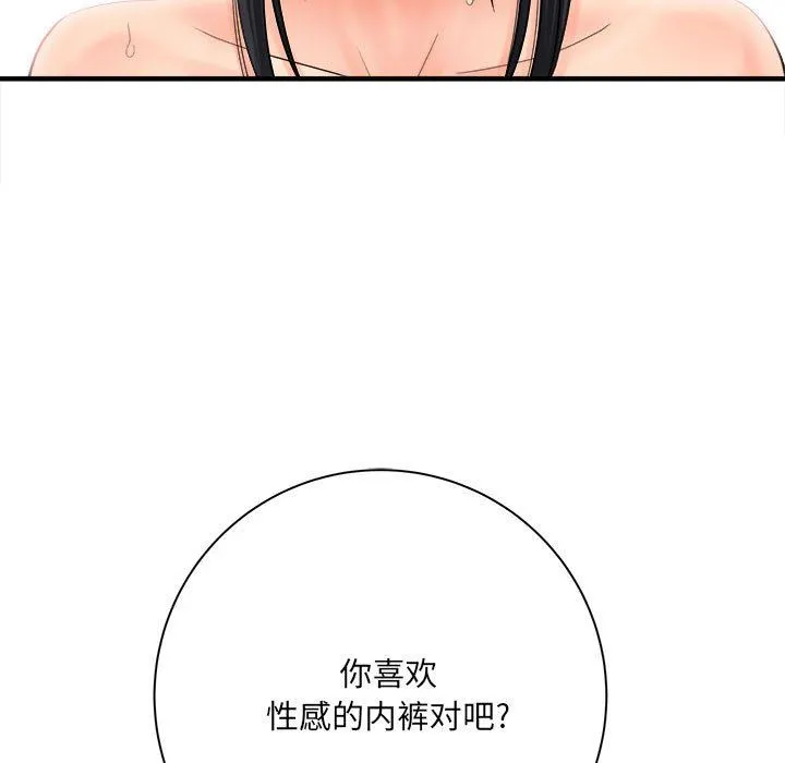 想做你的助手 第32话 第72页