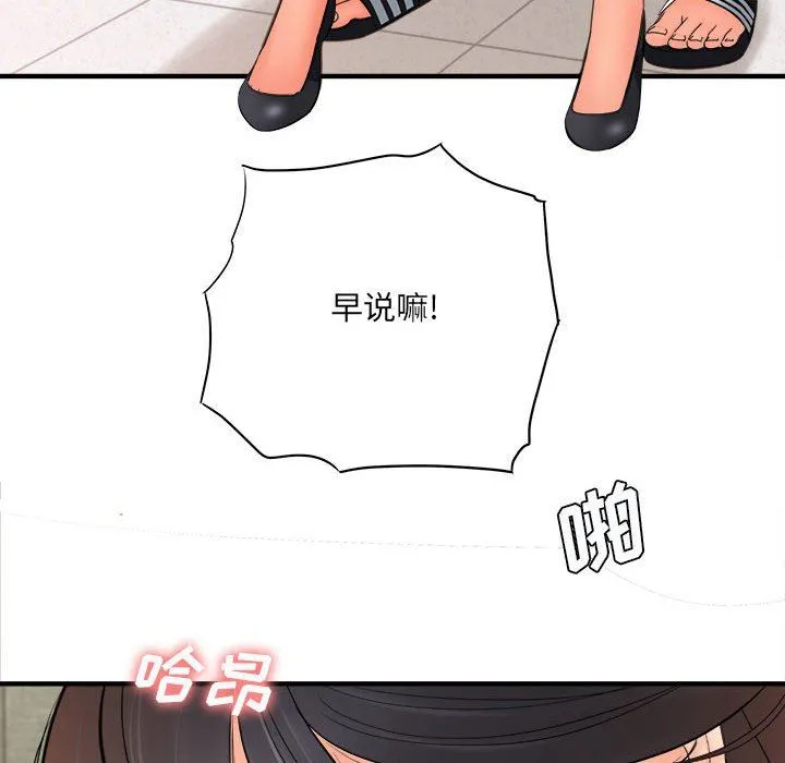 想做你的助手 第32话 第93页