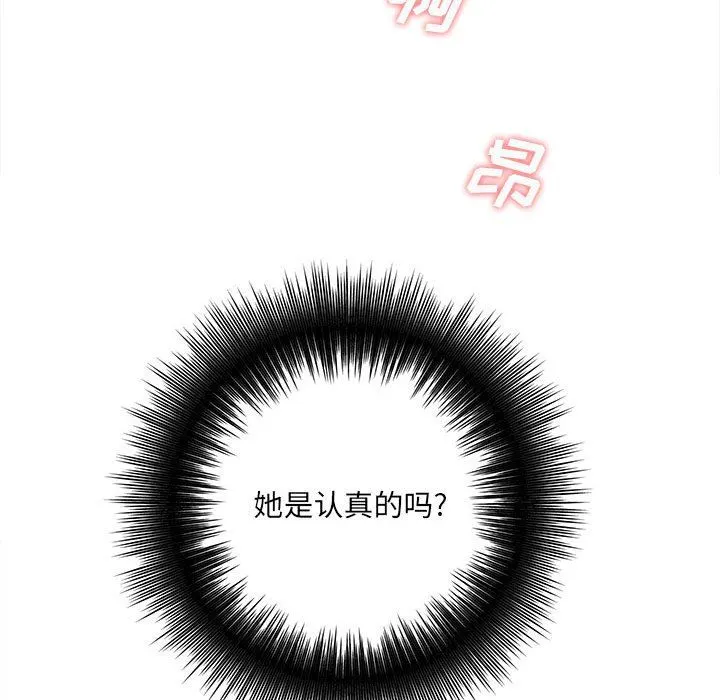 想做你的助手 第32话 第120页
