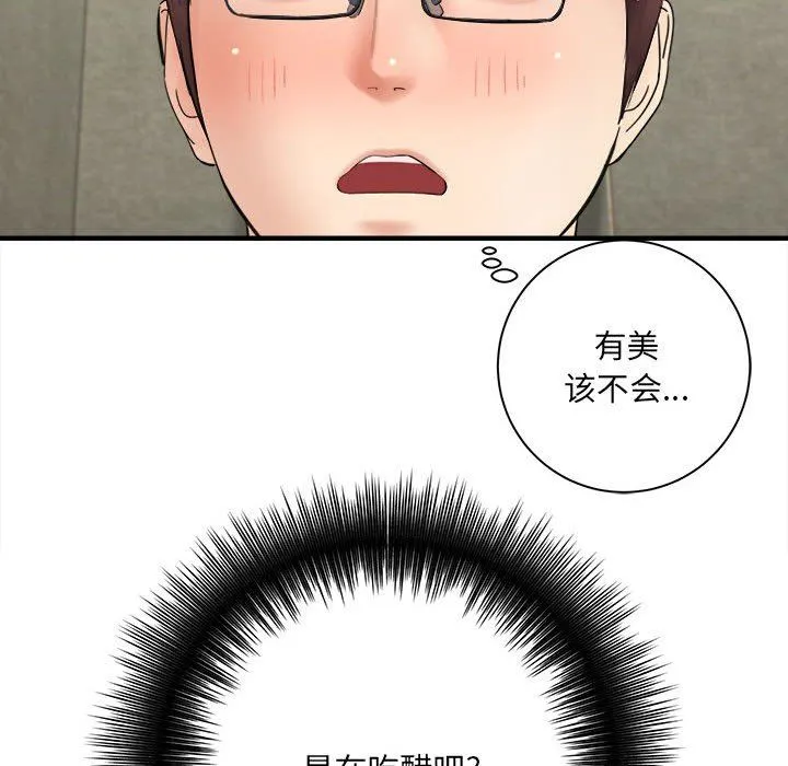 想做你的助手 第32话 第37页