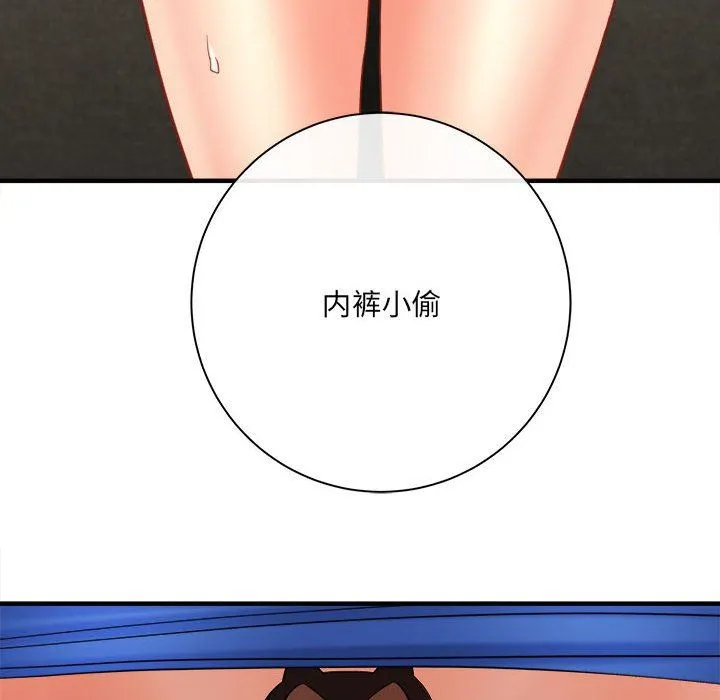 想做你的助手 第32话 第75页