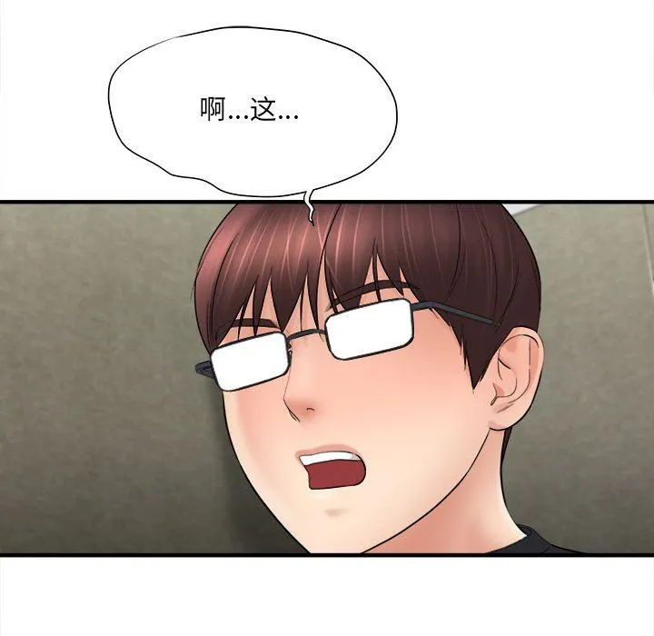 想做你的助手 第32话 第32页