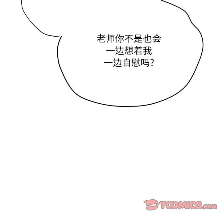 想做你的助手 第32话 第111页