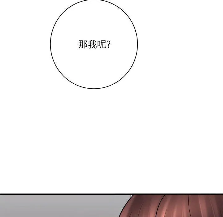 想做你的助手 第32话 第39页