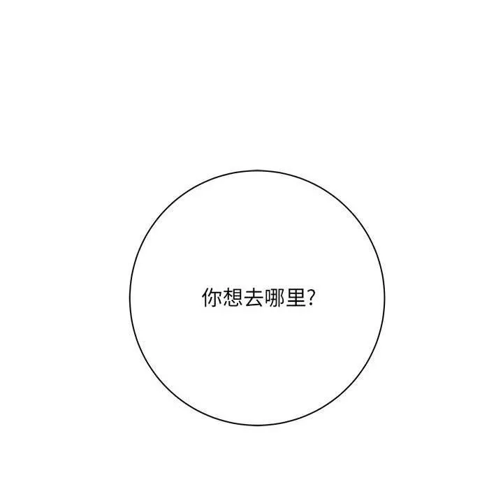 想做你的助手 第32话 第157页