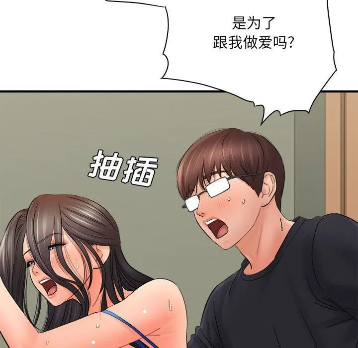 想做你的助手 第32话 第116页