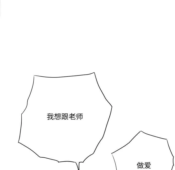 想做你的助手 第32话 第95页