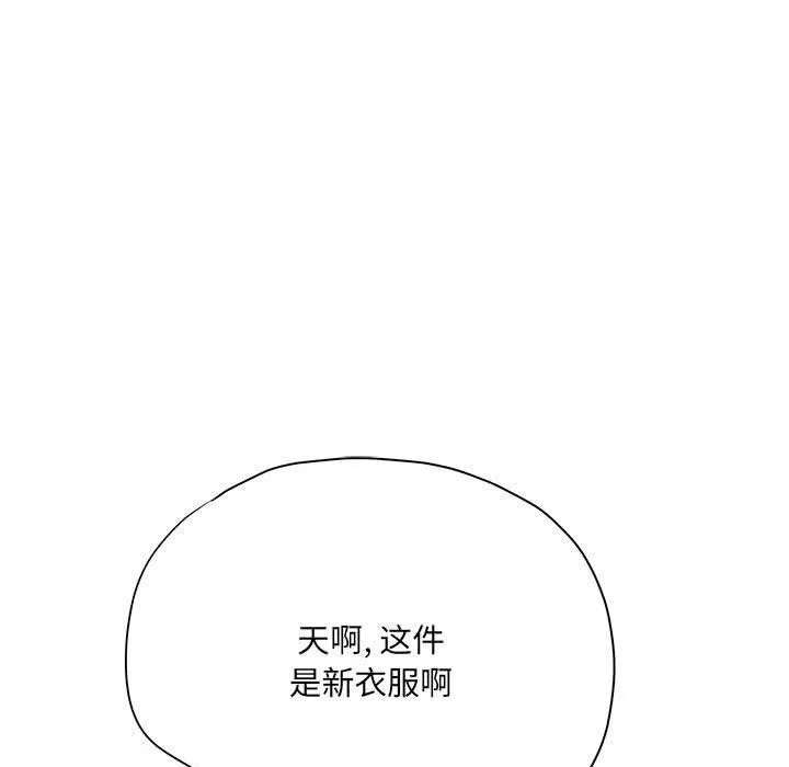 想做你的助手 第32话 第147页