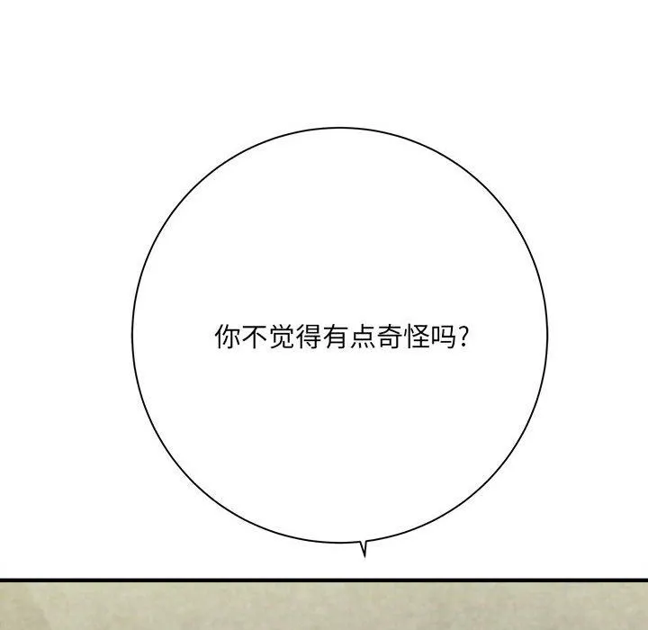 想做你的助手 第32话 第8页