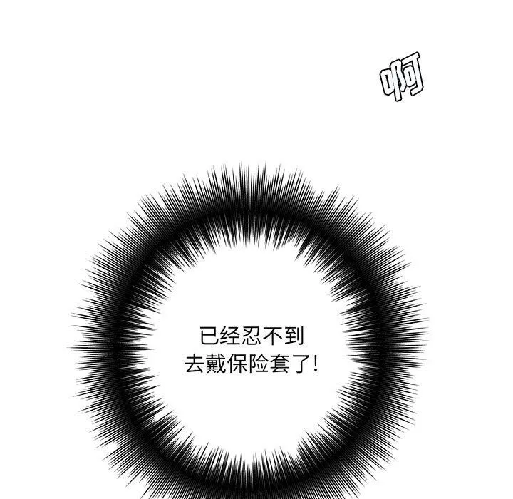 想做你的助手 第32话 第78页