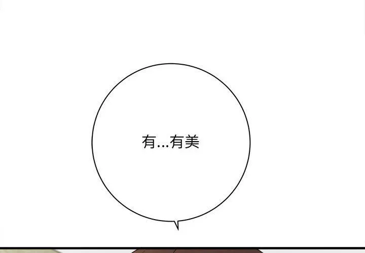 想做你的助手 第32话 第4页