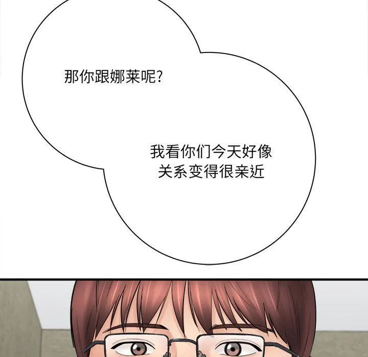 想做你的助手 第32话 第36页