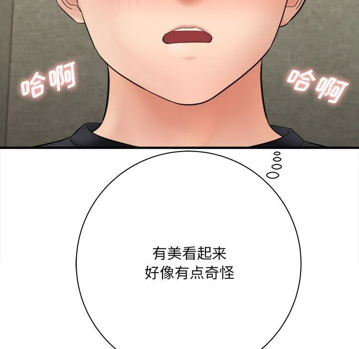 想做你的助手 第32话 第18页