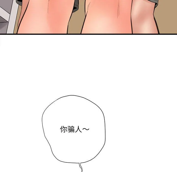 想做你的助手 第32话 第48页