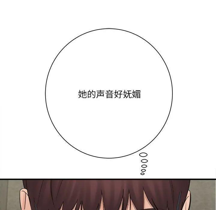 想做你的助手 第32话 第43页