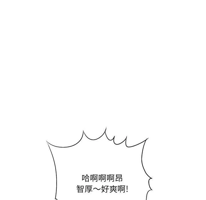 想做你的助手 第15话 第111页