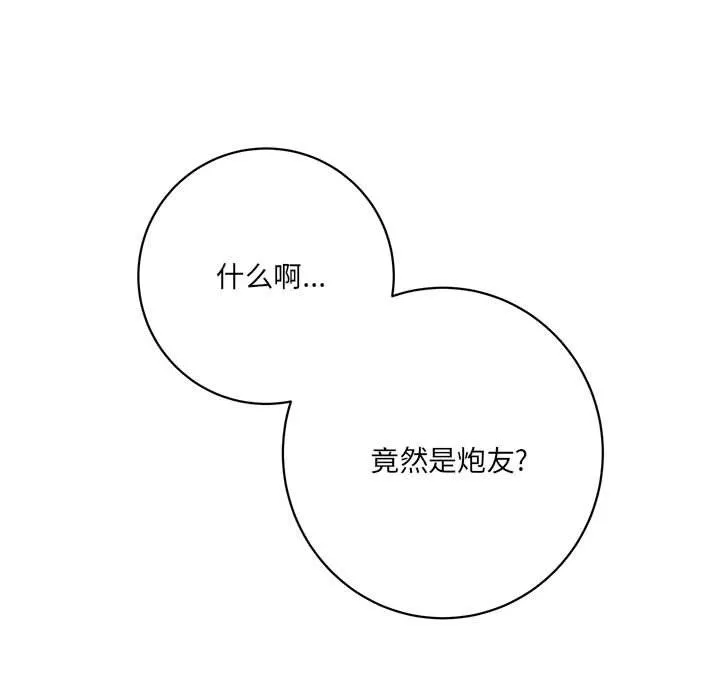 想做你的助手 第15话 第221页