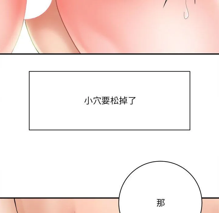 想做你的助手 第15话 第60页