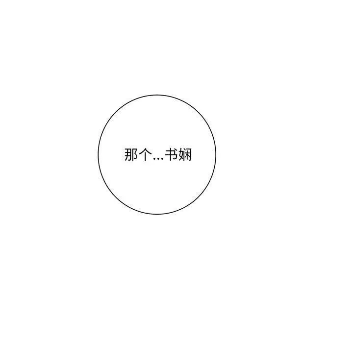 想做你的助手 第15话 第177页