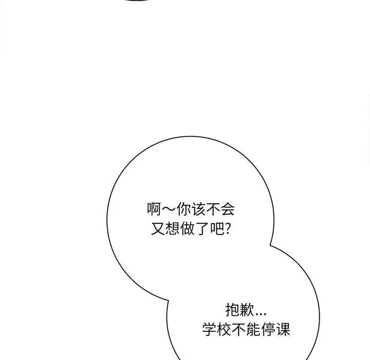 想做你的助手 第15话 第183页