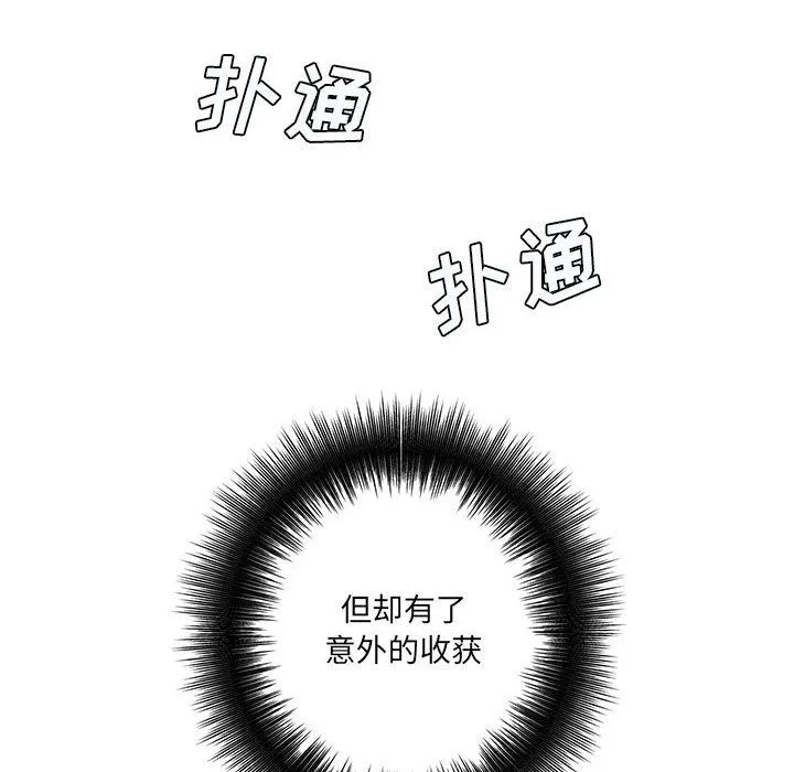 想做你的助手 第15话 第233页