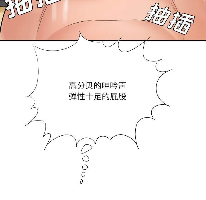 想做你的助手 第15话 第75页