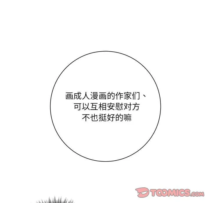 想做你的助手 第15话 第204页