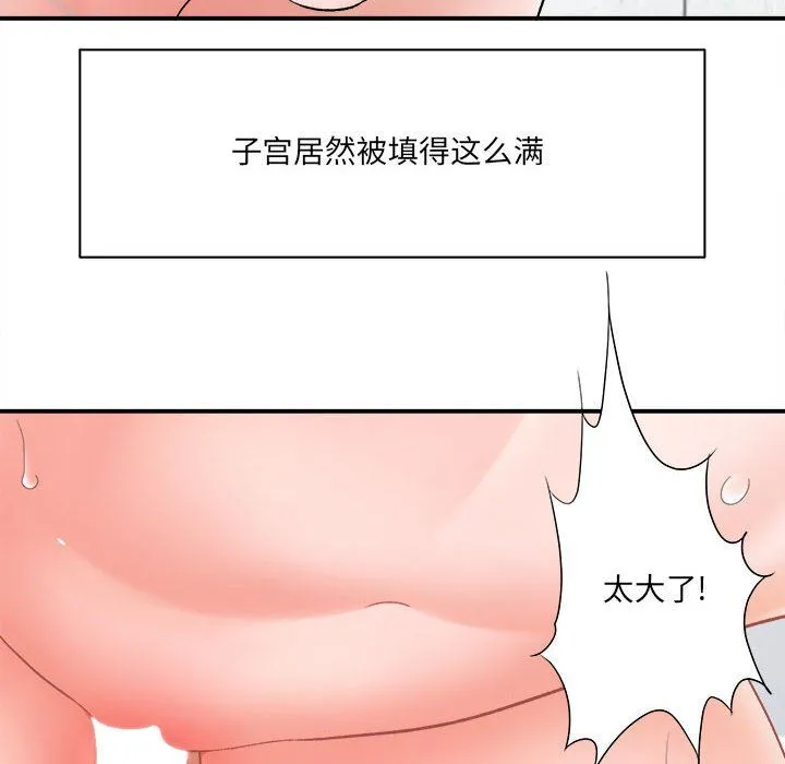 想做你的助手 第15话 第59页