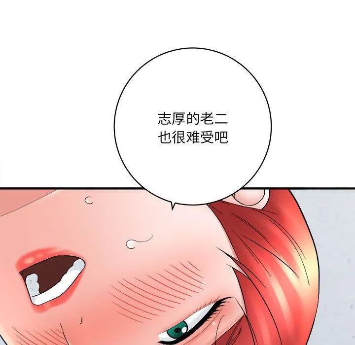 想做你的助手 第15话 第14页