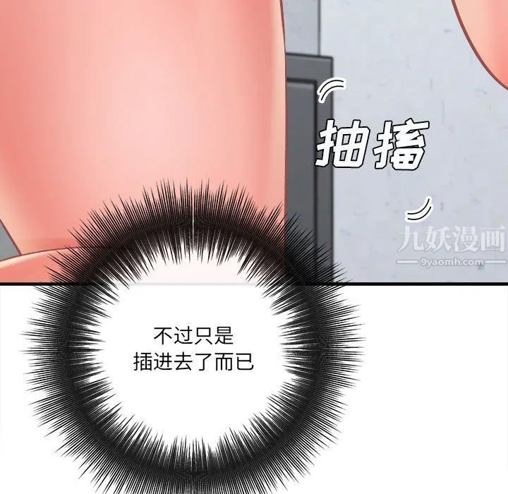 想做你的助手 第15话 第51页