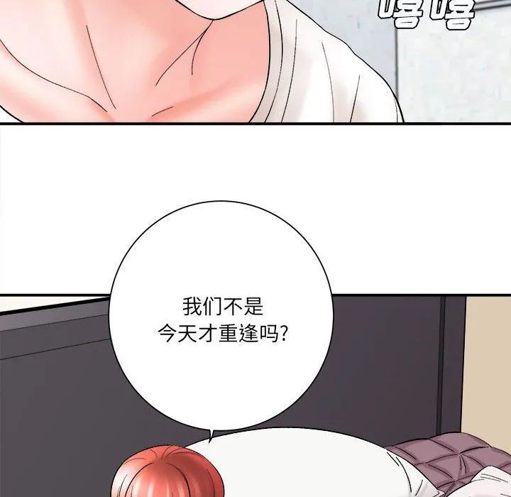 想做你的助手 第15话 第192页