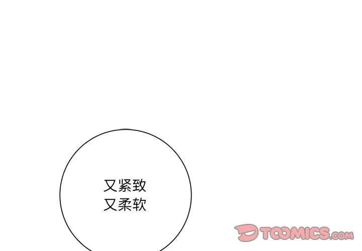 想做你的助手 第15话 第4页