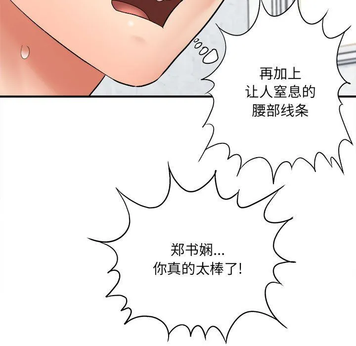想做你的助手 第15话 第77页
