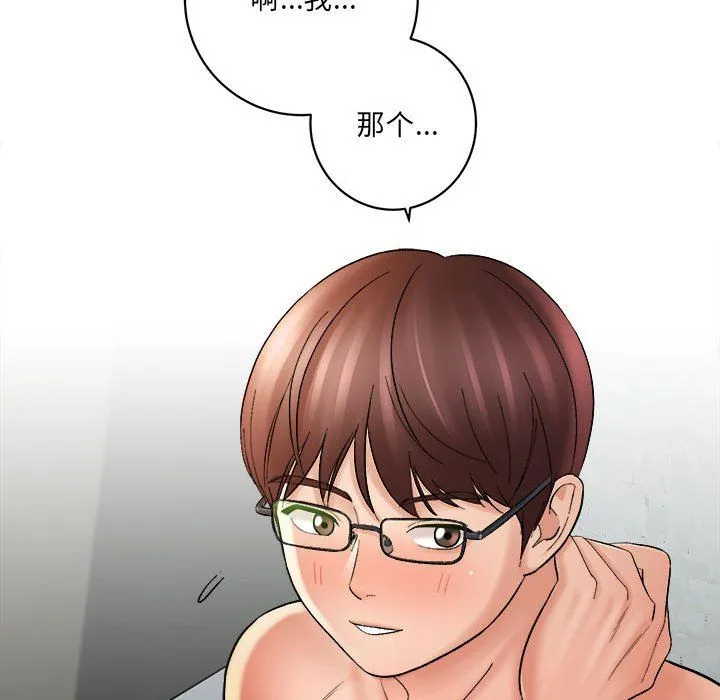 想做你的助手 第15话 第181页