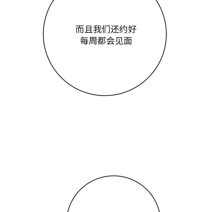 想做你的助手 第15话 第198页