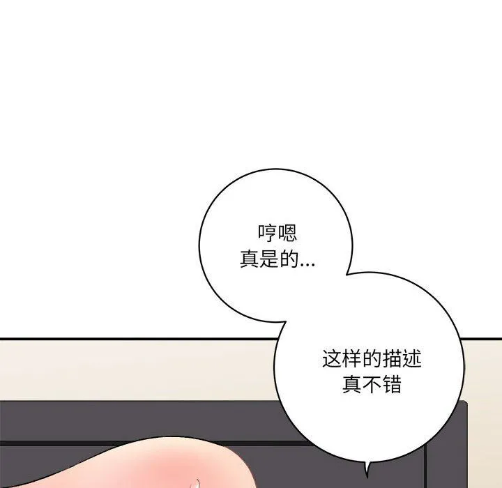 想做你的助手 第15话 第7页