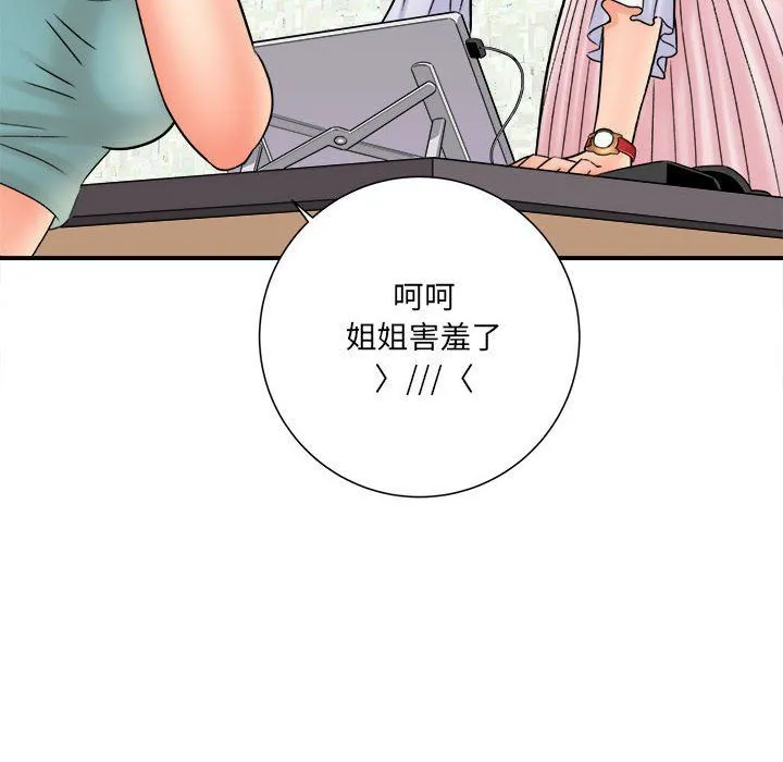 想做你的助手 第17话 第33页