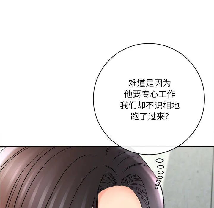 想做你的助手 第17话 第12页
