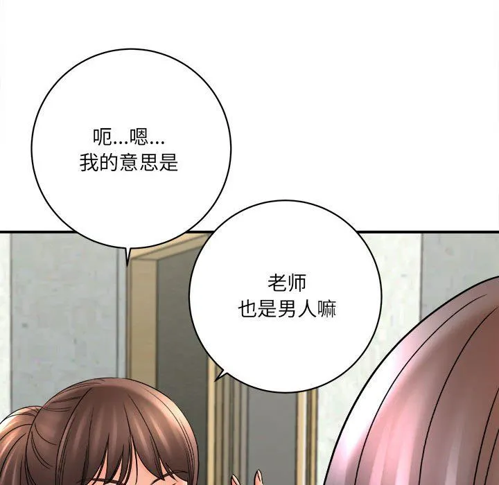 想做你的助手 第17话 第24页