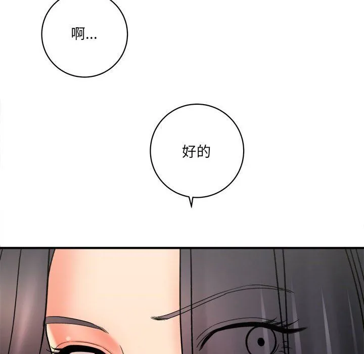 想做你的助手 第17话 第111页