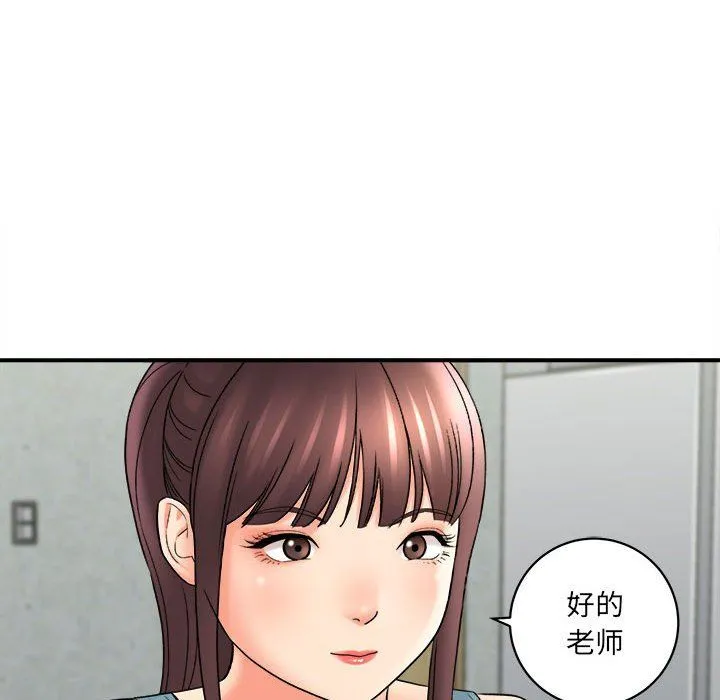 想做你的助手 第17话 第95页