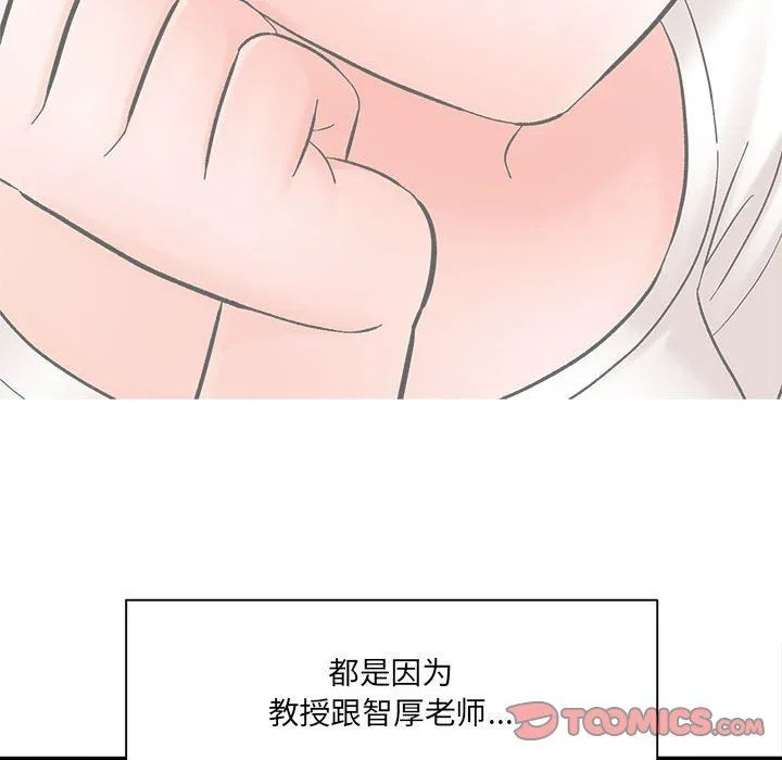 想做你的助手 第17话 第76页